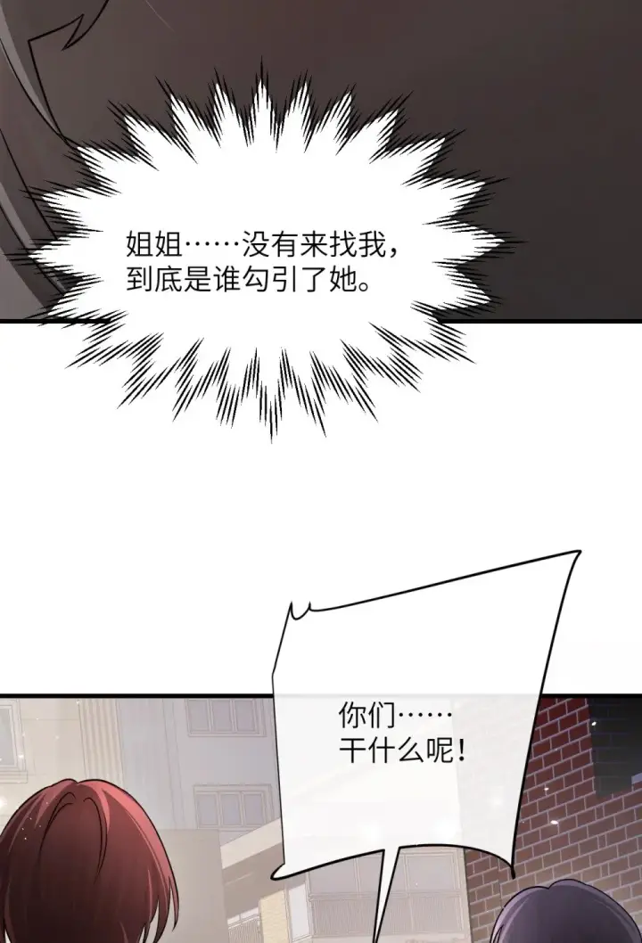 漫画《病娇妹妹只想让我欺负她》041 资深“男友”第21张图