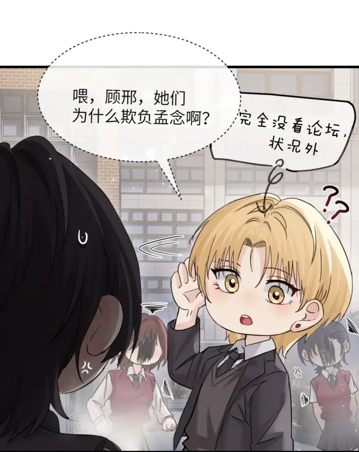 漫画《病娇妹妹只想让我欺负她》041 资深“男友”第23张图