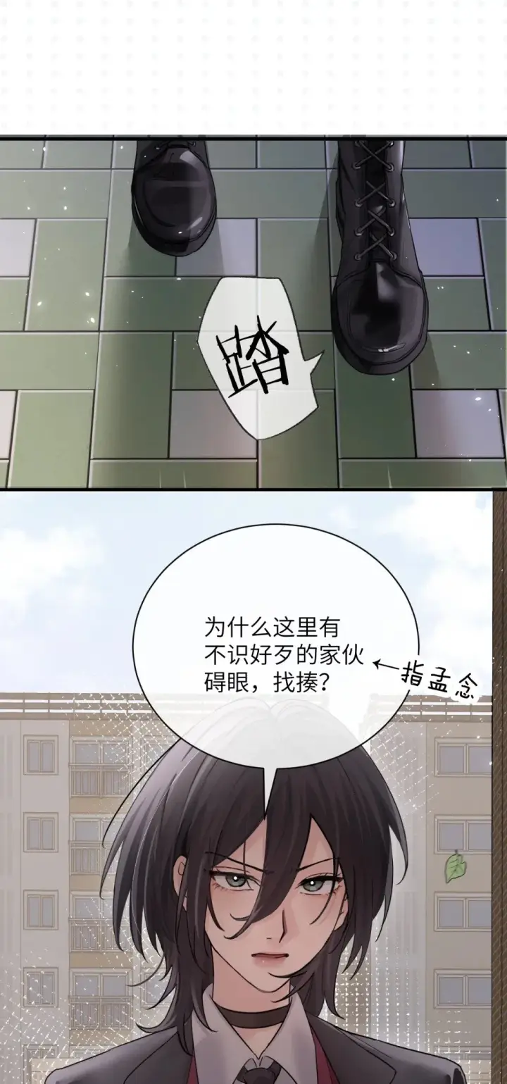 漫画《病娇妹妹只想让我欺负她》041 资深“男友”第28张图