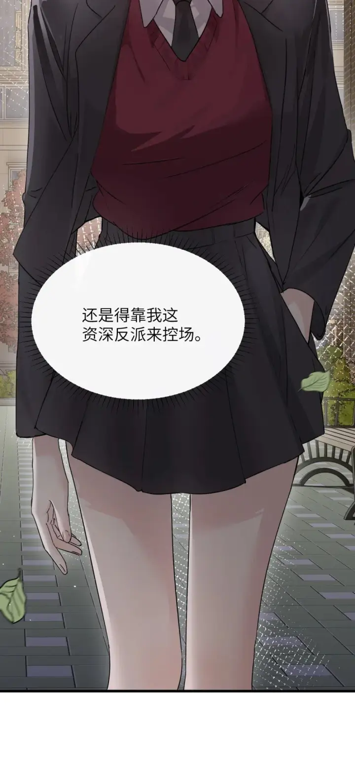 漫画《病娇妹妹只想让我欺负她》041 资深“男友”第29张图