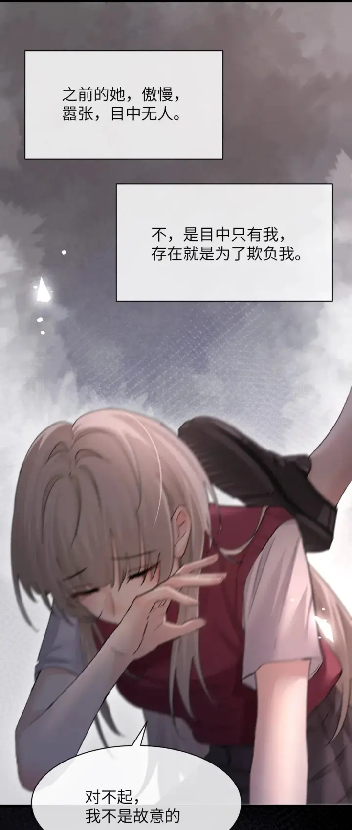 漫画《病娇妹妹只想让我欺负她》041 资深“男友”第3张图