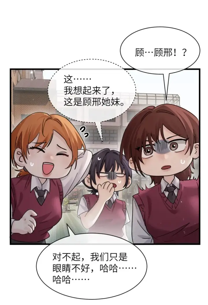 漫画《病娇妹妹只想让我欺负她》041 资深“男友”第30张图