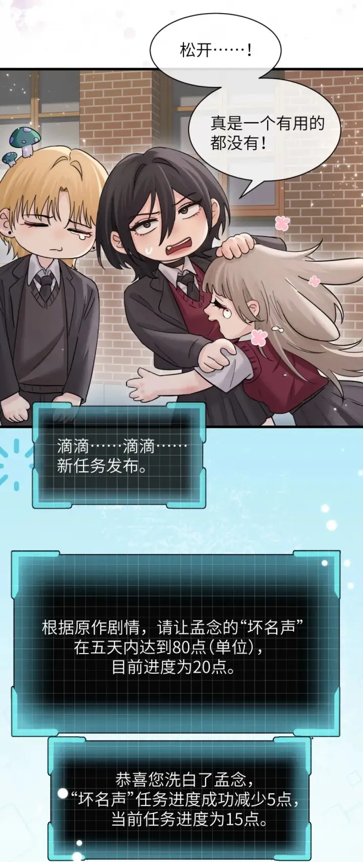 漫画《病娇妹妹只想让我欺负她》041 资深“男友”第35张图