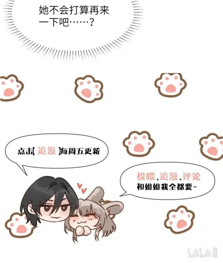 漫画《病娇妹妹只想让我欺负她》041 资深“男友”第39张图
