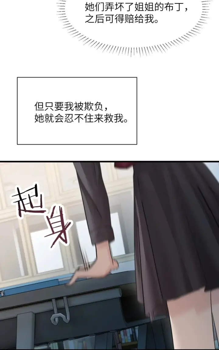 漫画《病娇妹妹只想让我欺负她》041 资深“男友”第5张图