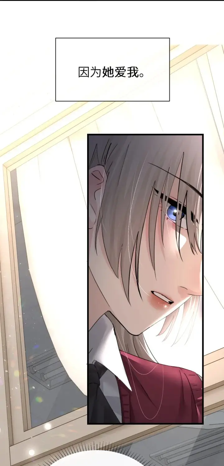 漫画《病娇妹妹只想让我欺负她》041 资深“男友”第6张图