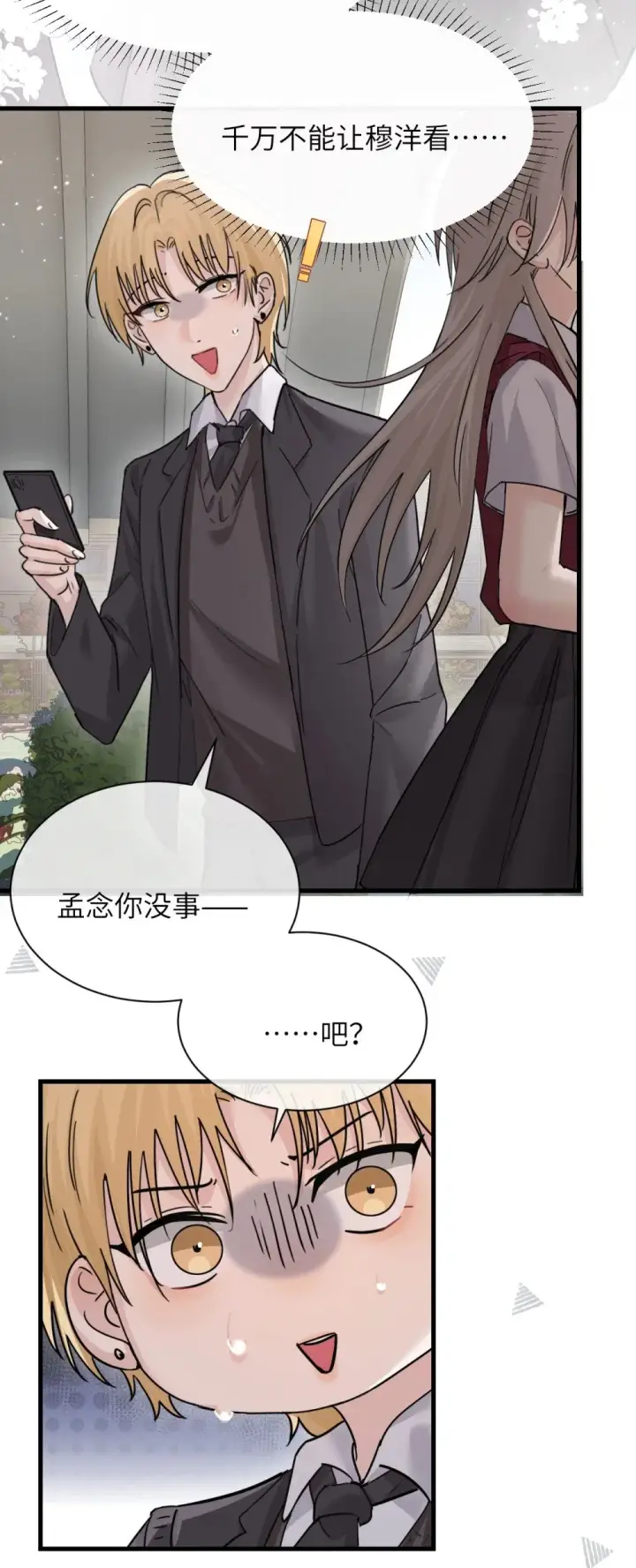 漫画《病娇妹妹只想让我欺负她》042 新计划开始第11张图