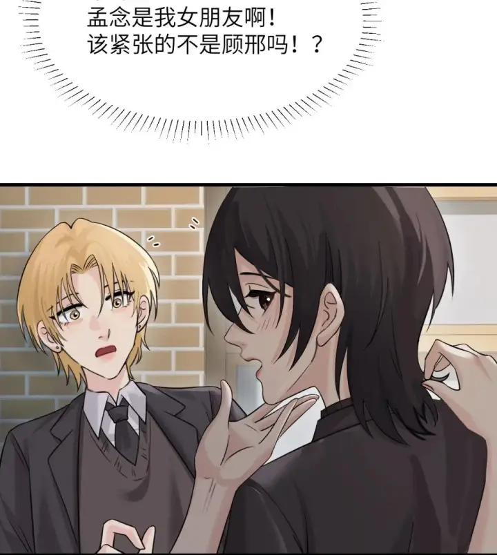 漫画《病娇妹妹只想让我欺负她》042 新计划开始第18张图