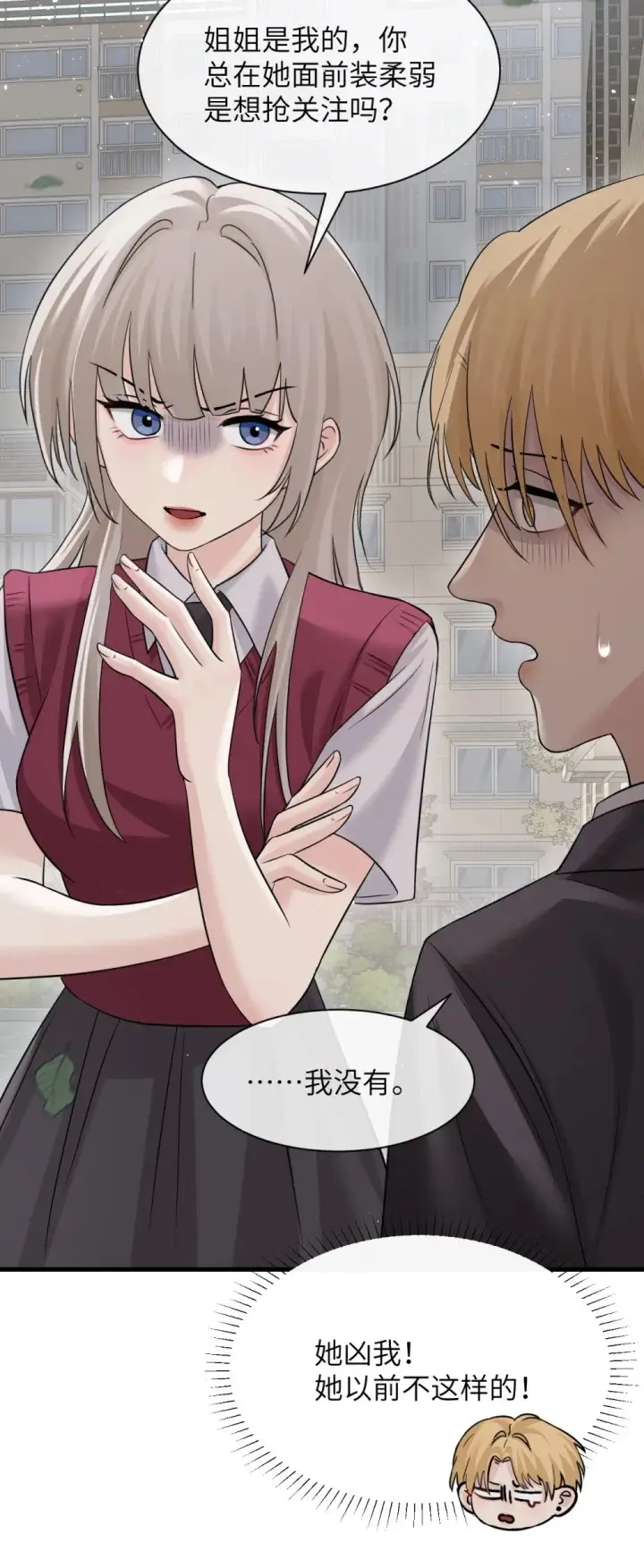漫画《病娇妹妹只想让我欺负她》042 新计划开始第24张图