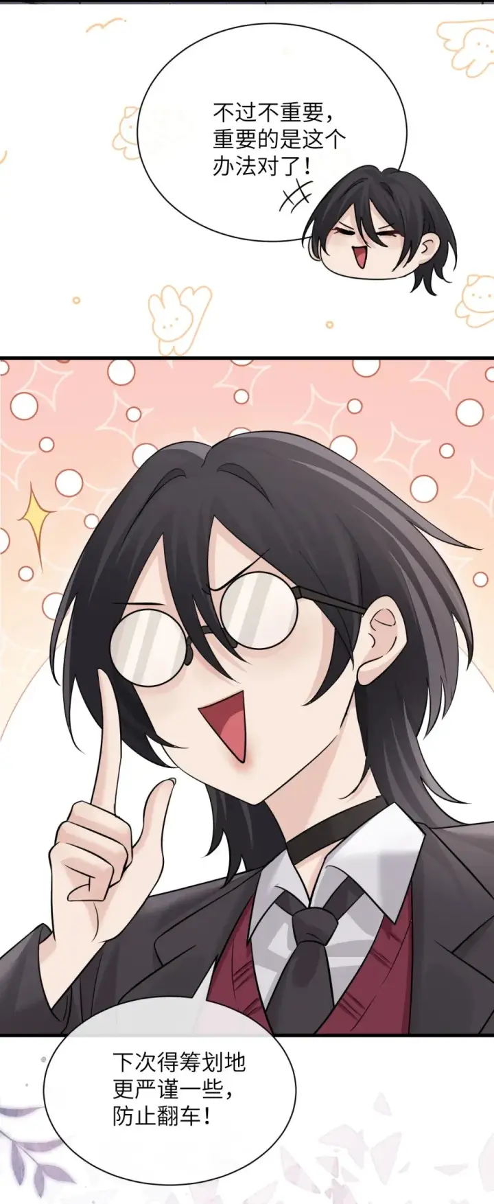 漫画《病娇妹妹只想让我欺负她》042 新计划开始第31张图