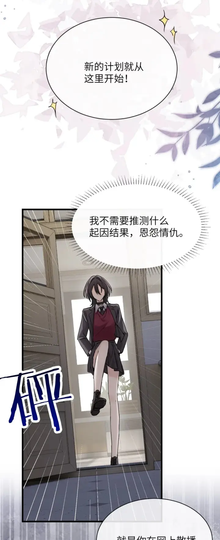 漫画《病娇妹妹只想让我欺负她》042 新计划开始第32张图