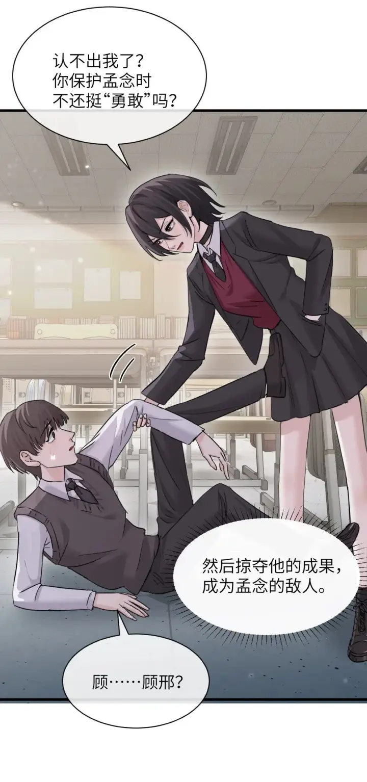 漫画《病娇妹妹只想让我欺负她》042 新计划开始第35张图