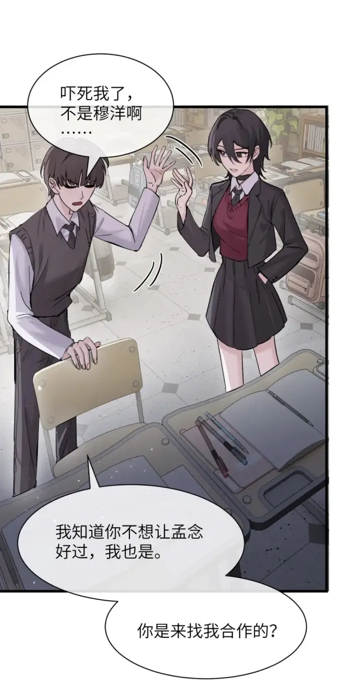 漫画《病娇妹妹只想让我欺负她》042 新计划开始第36张图