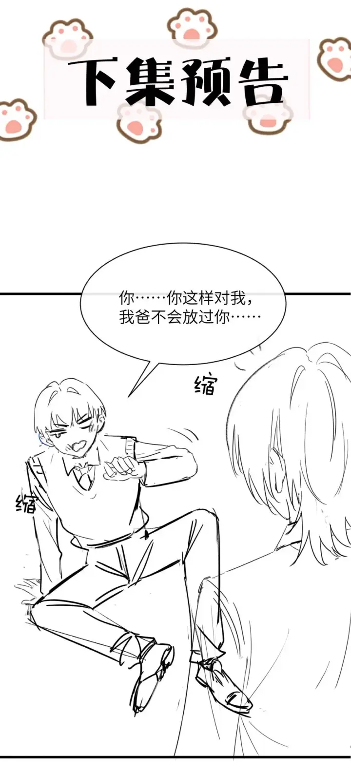 漫画《病娇妹妹只想让我欺负她》042 新计划开始第43张图