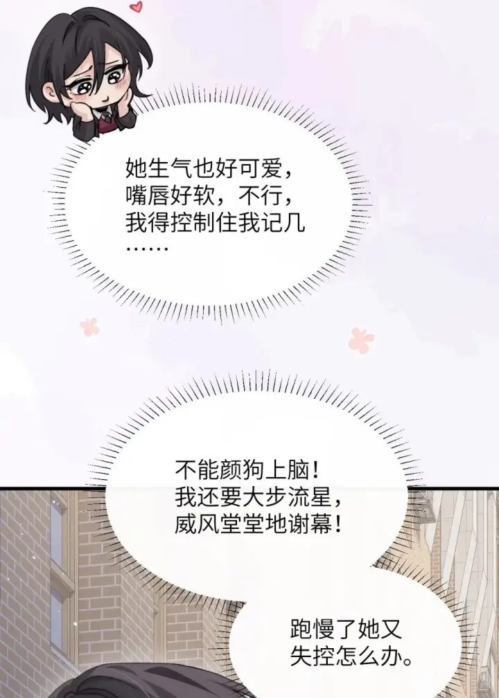 漫画《病娇妹妹只想让我欺负她》042 新计划开始第5张图