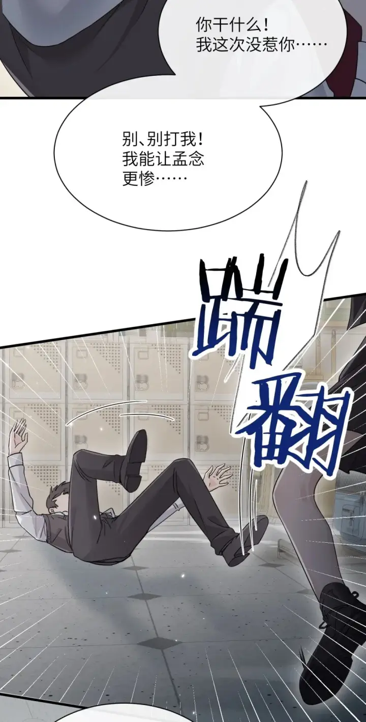 漫画《病娇妹妹只想让我欺负她》043 我和她好好谈谈第10张图