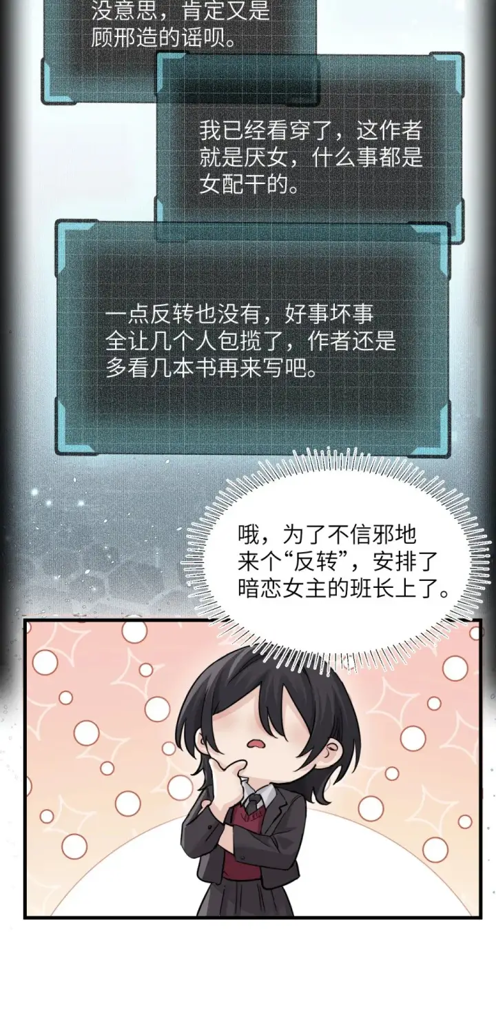 漫画《病娇妹妹只想让我欺负她》043 我和她好好谈谈第14张图