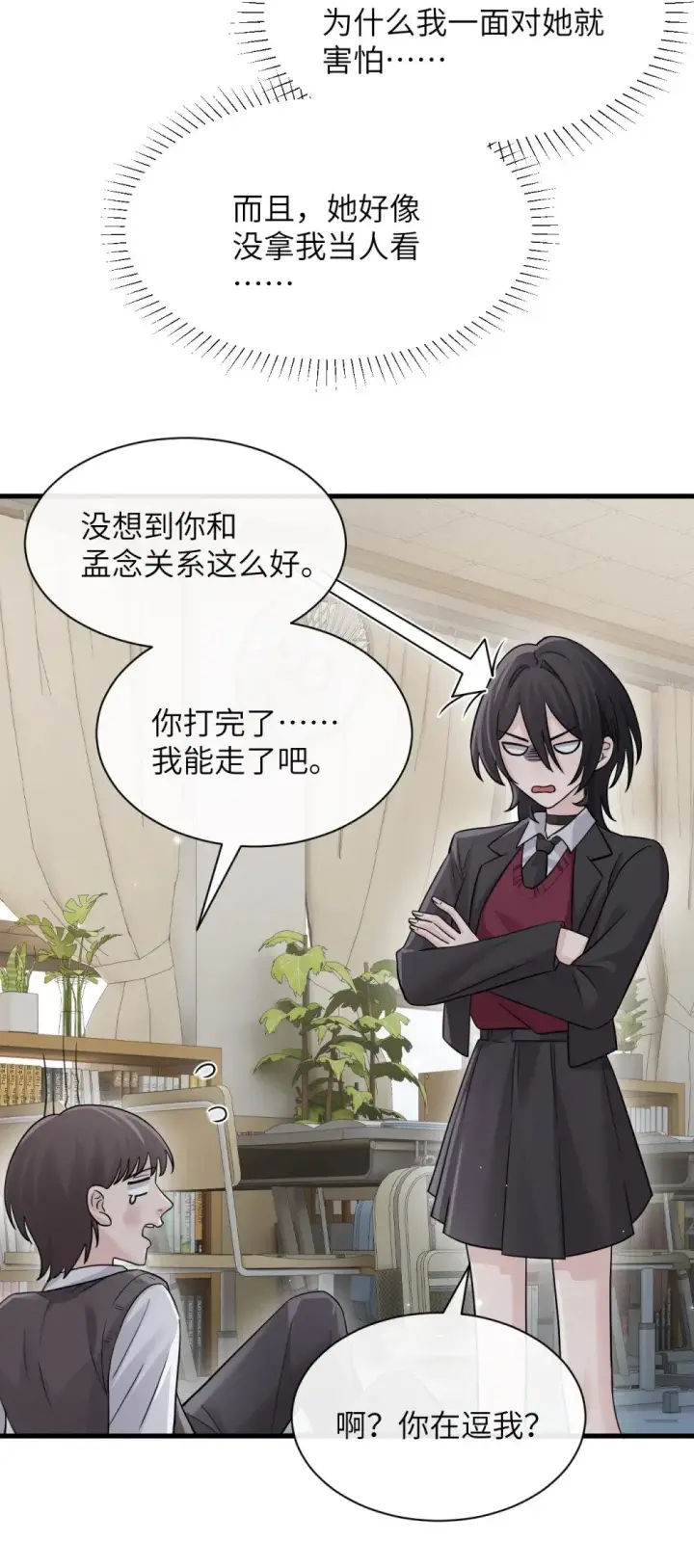 漫画《病娇妹妹只想让我欺负她》043 我和她好好谈谈第18张图