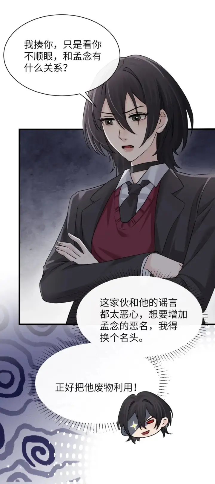 漫画《病娇妹妹只想让我欺负她》043 我和她好好谈谈第19张图