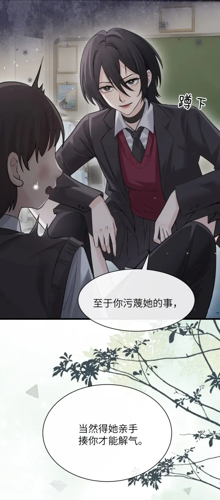 漫画《病娇妹妹只想让我欺负她》043 我和她好好谈谈第20张图