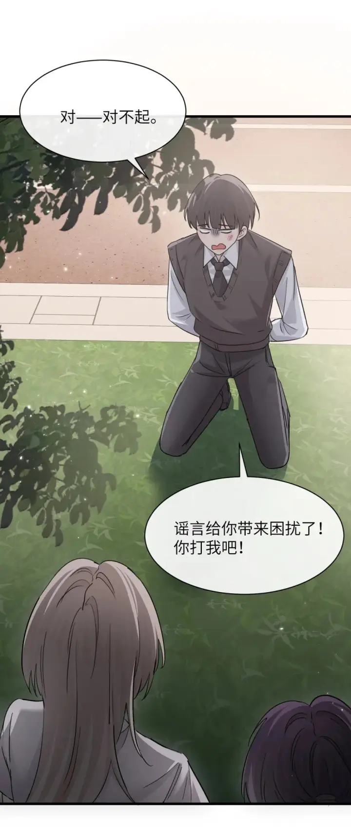漫画《病娇妹妹只想让我欺负她》043 我和她好好谈谈第23张图
