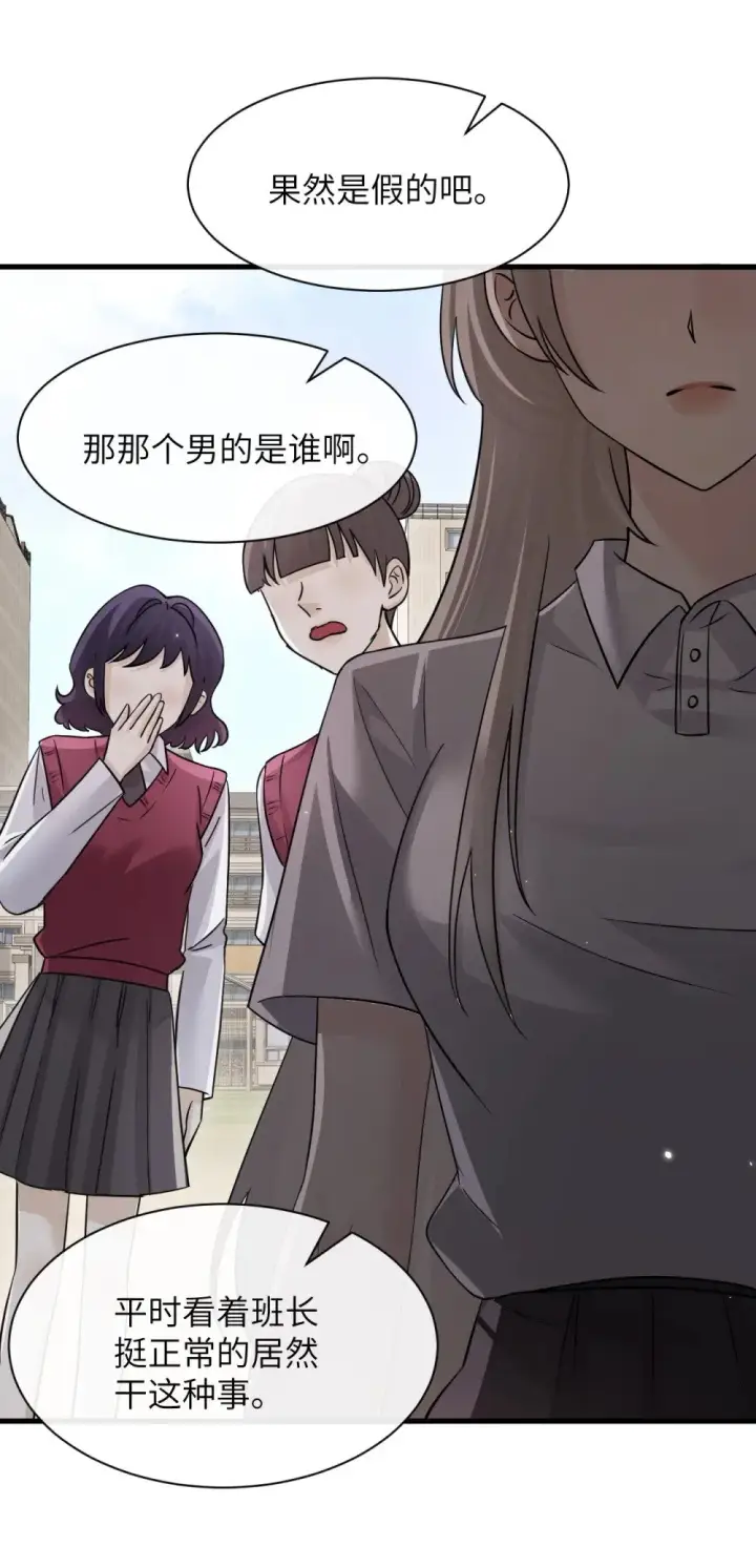 漫画《病娇妹妹只想让我欺负她》043 我和她好好谈谈第24张图