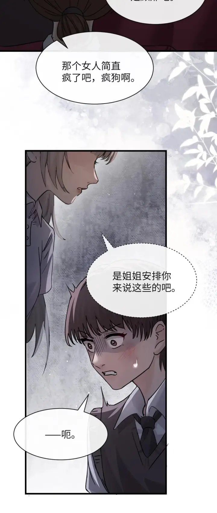 漫画《病娇妹妹只想让我欺负她》043 我和她好好谈谈第27张图