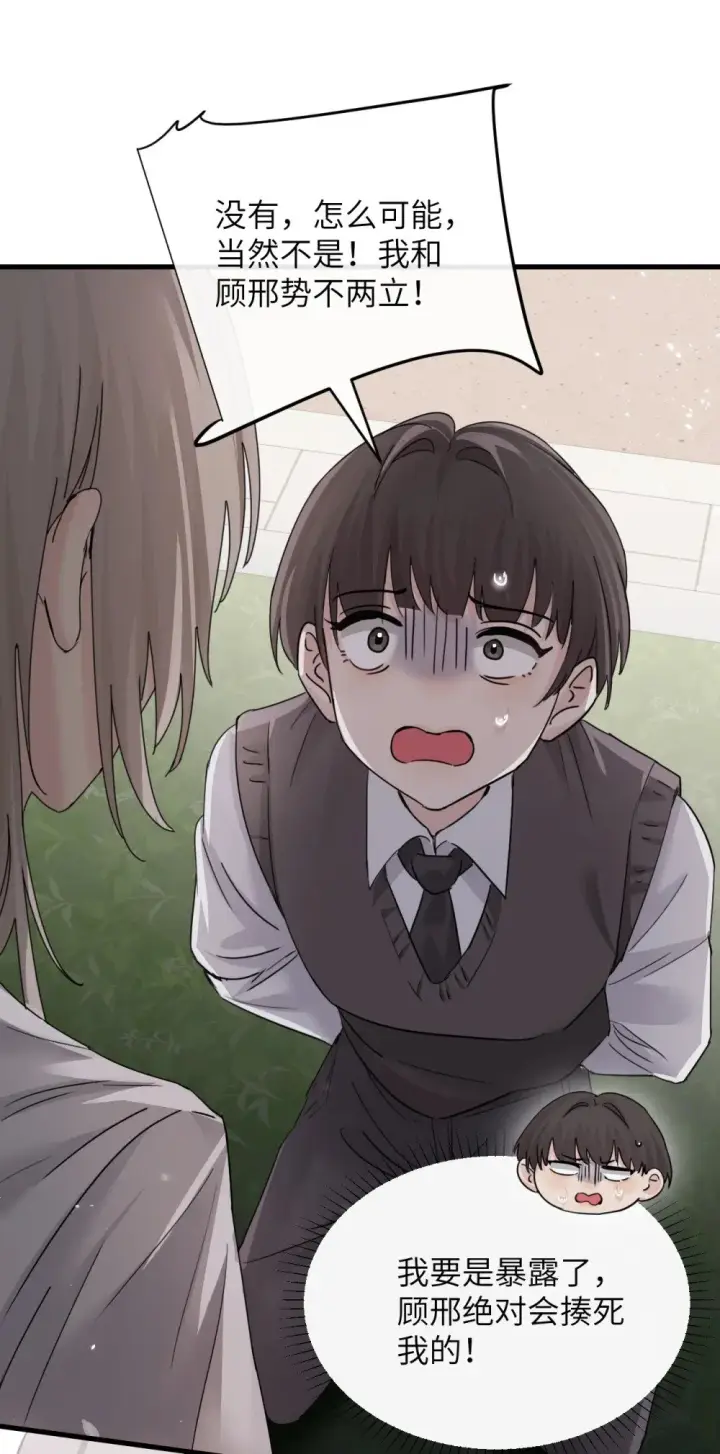 漫画《病娇妹妹只想让我欺负她》043 我和她好好谈谈第28张图