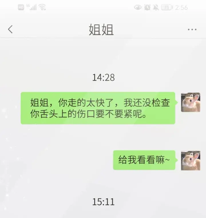 漫画《病娇妹妹只想让我欺负她》043 我和她好好谈谈第30张图