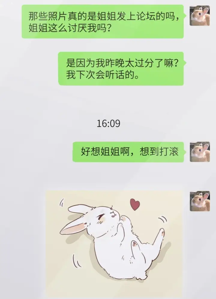 漫画《病娇妹妹只想让我欺负她》043 我和她好好谈谈第31张图