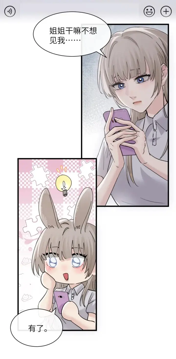 漫画《病娇妹妹只想让我欺负她》043 我和她好好谈谈第33张图
