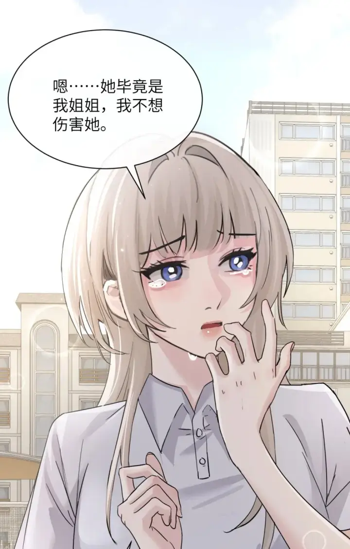 漫画《病娇妹妹只想让我欺负她》043 我和她好好谈谈第36张图