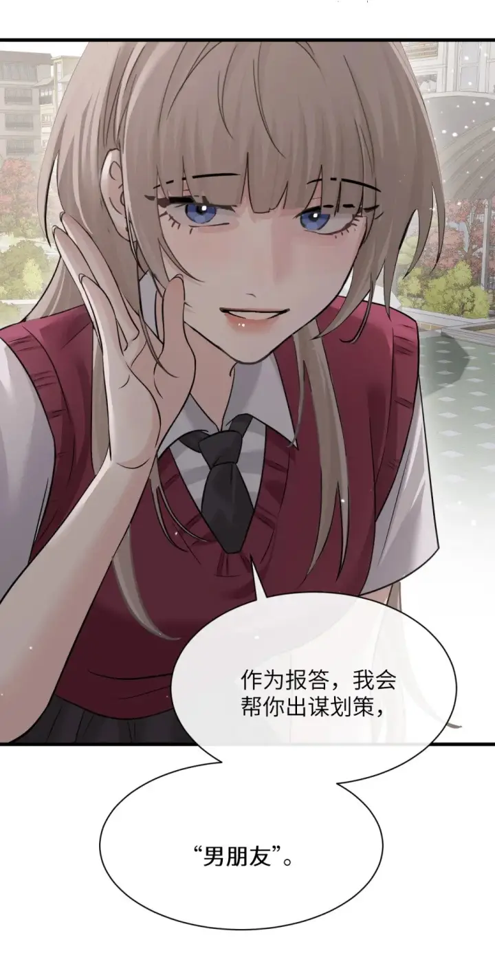 漫画《病娇妹妹只想让我欺负她》043 我和她好好谈谈第8张图