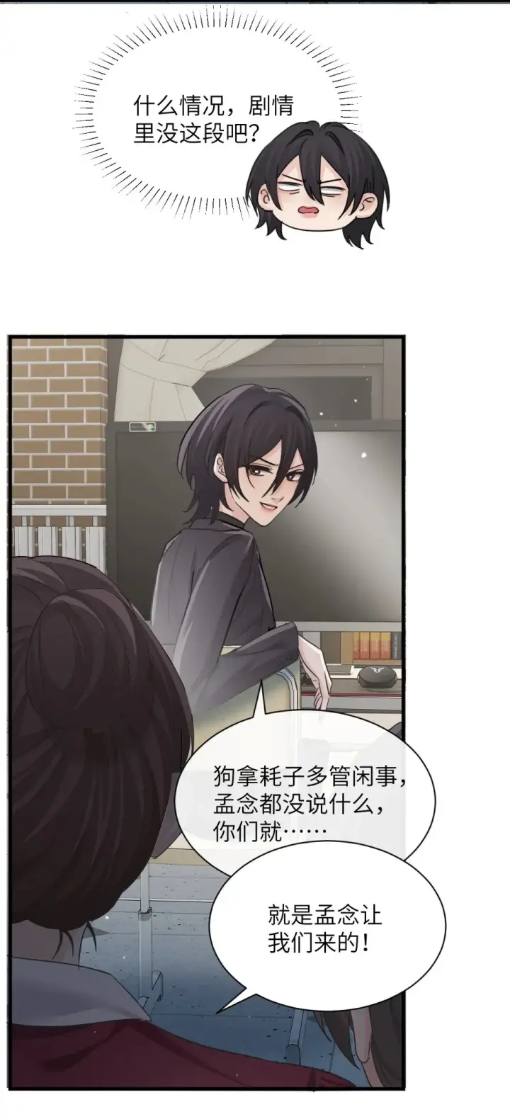 漫画《病娇妹妹只想让我欺负她》044 露出最柔弱的一面第17张图