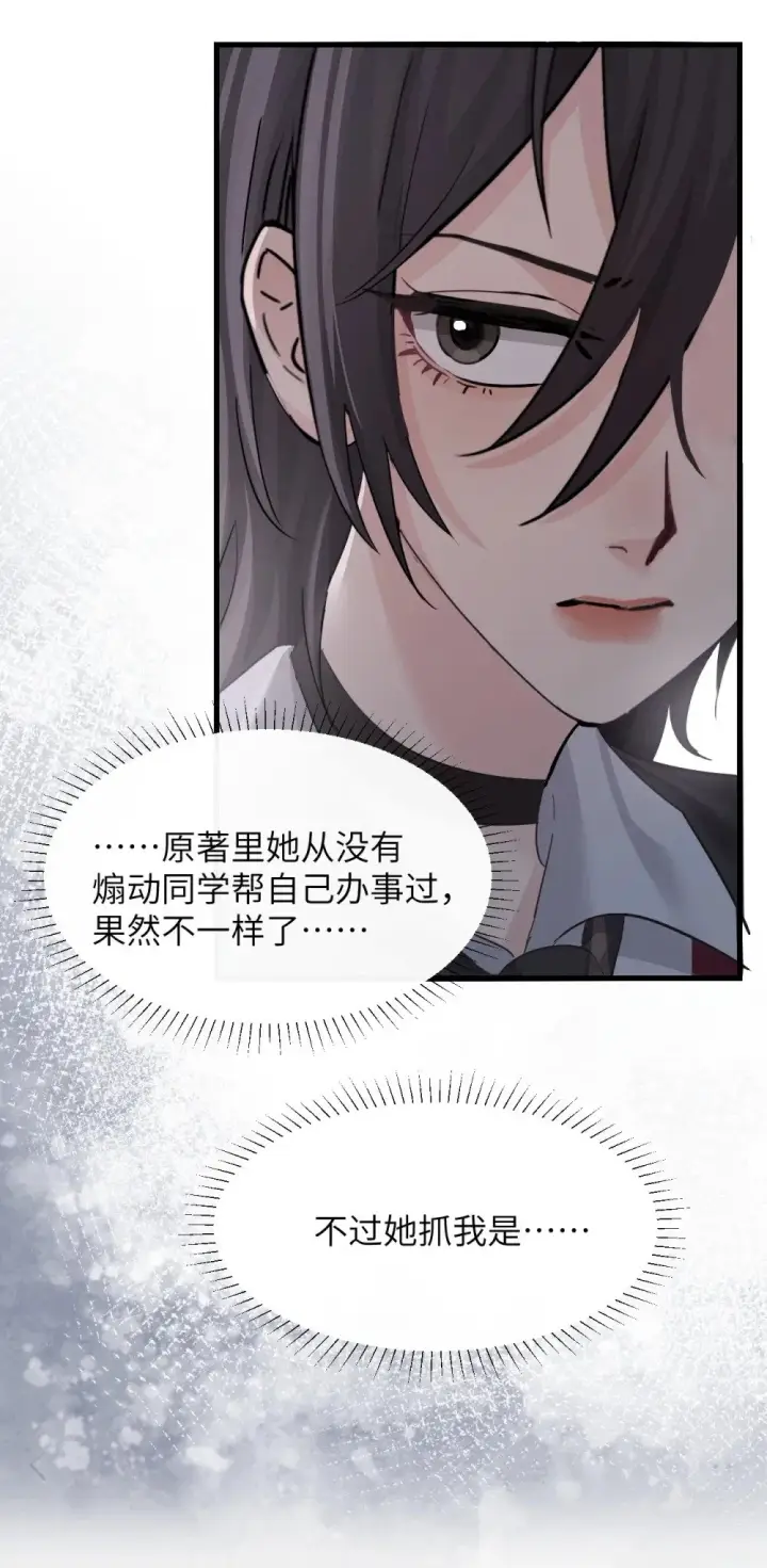 漫画《病娇妹妹只想让我欺负她》044 露出最柔弱的一面第18张图
