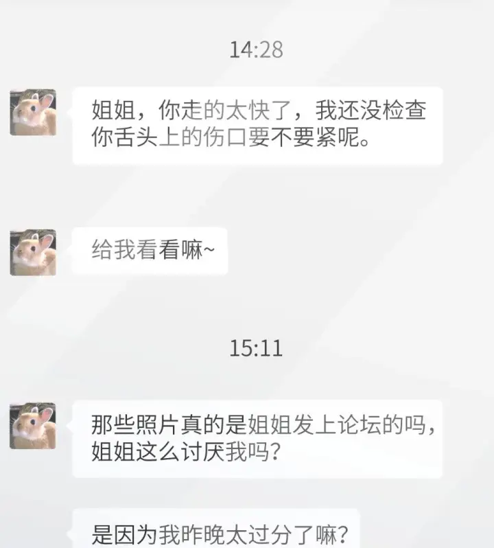 漫画《病娇妹妹只想让我欺负她》044 露出最柔弱的一面第19张图