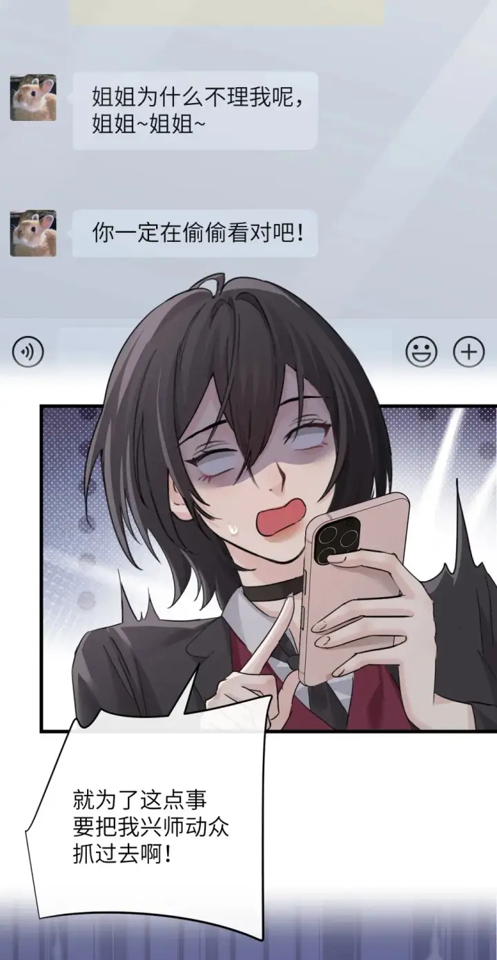 漫画《病娇妹妹只想让我欺负她》044 露出最柔弱的一面第21张图