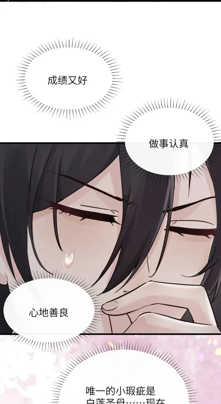 漫画《病娇妹妹只想让我欺负她》044 露出最柔弱的一面第3张图