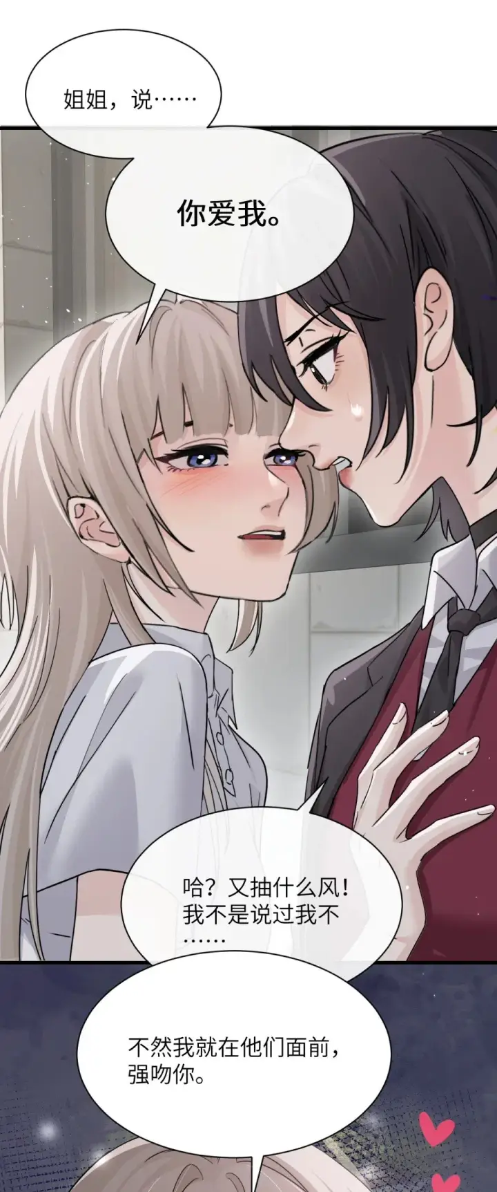 漫画《病娇妹妹只想让我欺负她》044 露出最柔弱的一面第34张图