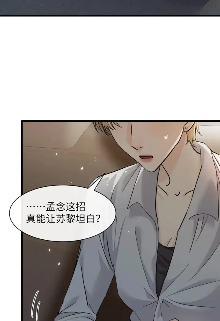 漫画《病娇妹妹只想让我欺负她》044 露出最柔弱的一面第37张图