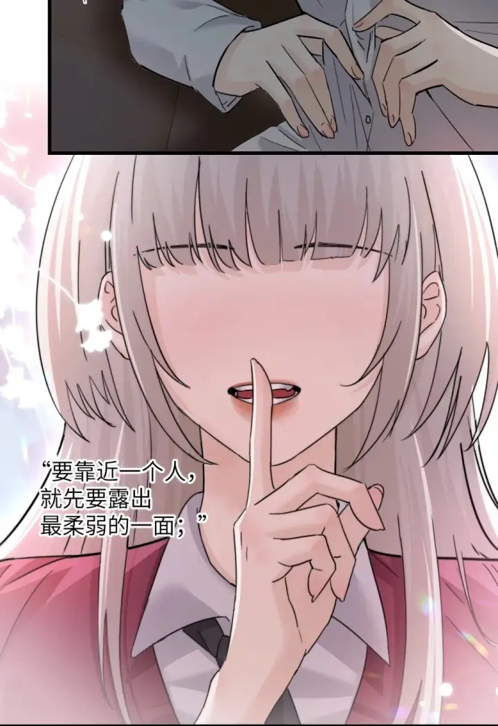 漫画《病娇妹妹只想让我欺负她》044 露出最柔弱的一面第38张图