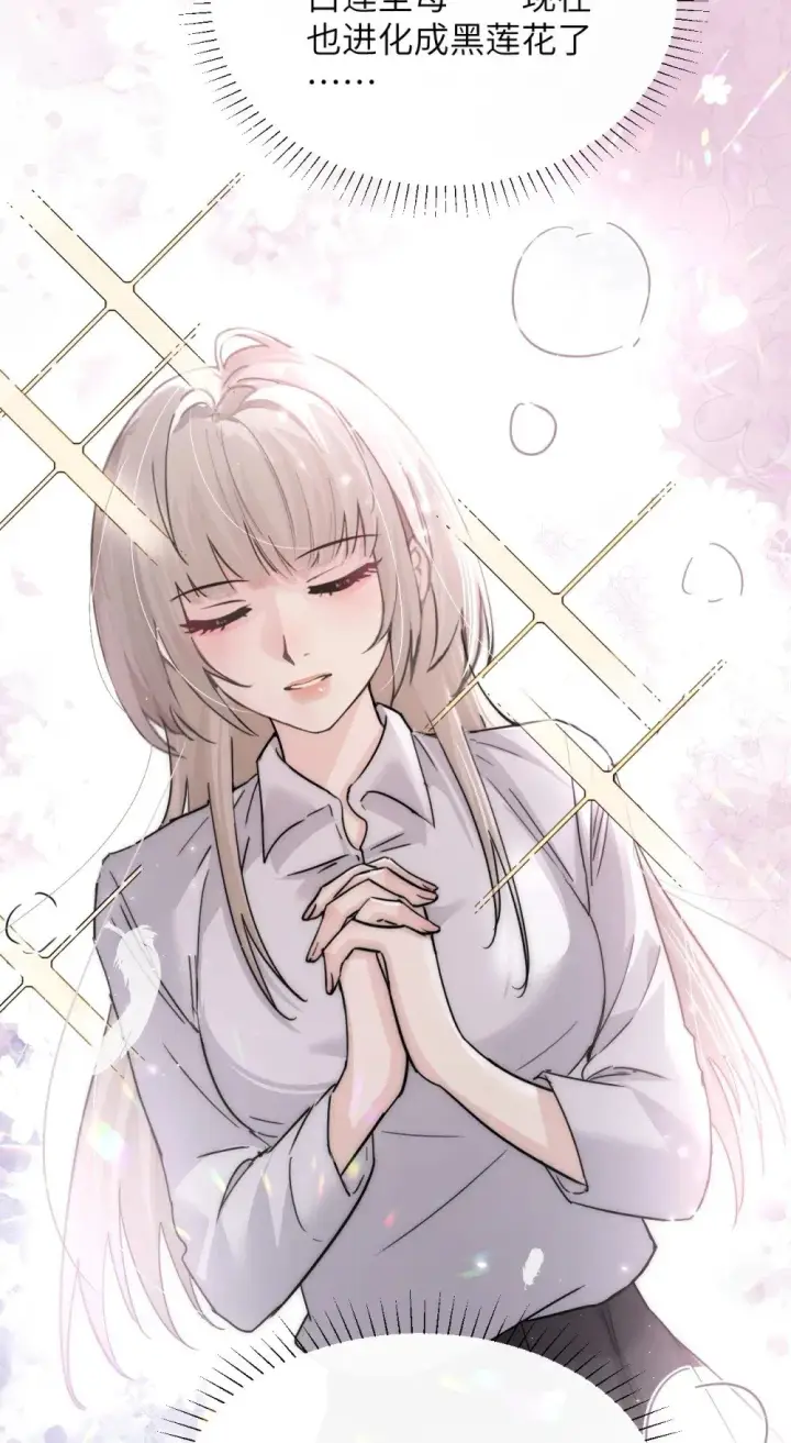 漫画《病娇妹妹只想让我欺负她》044 露出最柔弱的一面第4张图