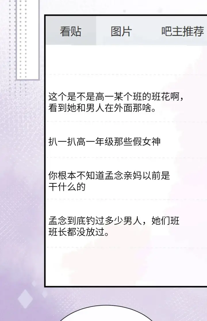 漫画《病娇妹妹只想让我欺负她》044 露出最柔弱的一面第7张图