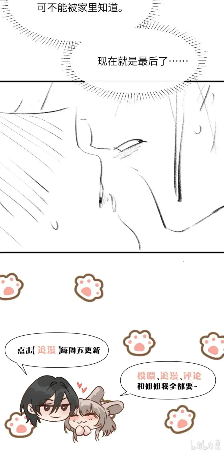 漫画《病娇妹妹只想让我欺负她》请假 通知第4张图