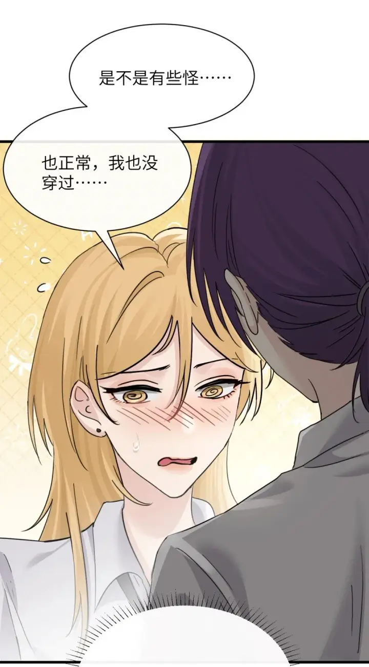 漫画《病娇妹妹只想让我欺负她》045 身体比嘴诚实第10张图