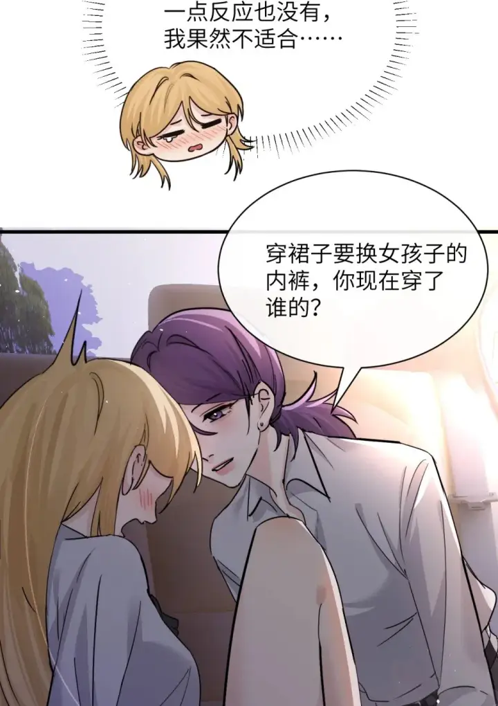 漫画《病娇妹妹只想让我欺负她》045 身体比嘴诚实第11张图