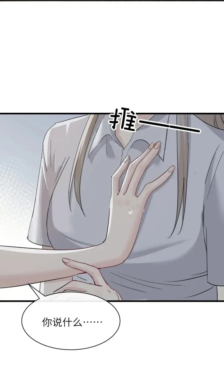 漫画《病娇妹妹只想让我欺负她》045 身体比嘴诚实第26张图
