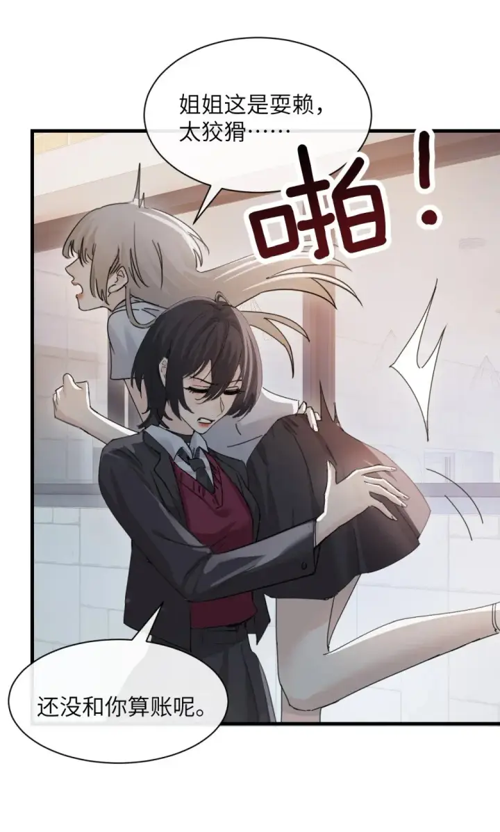 漫画《病娇妹妹只想让我欺负她》045 身体比嘴诚实第29张图