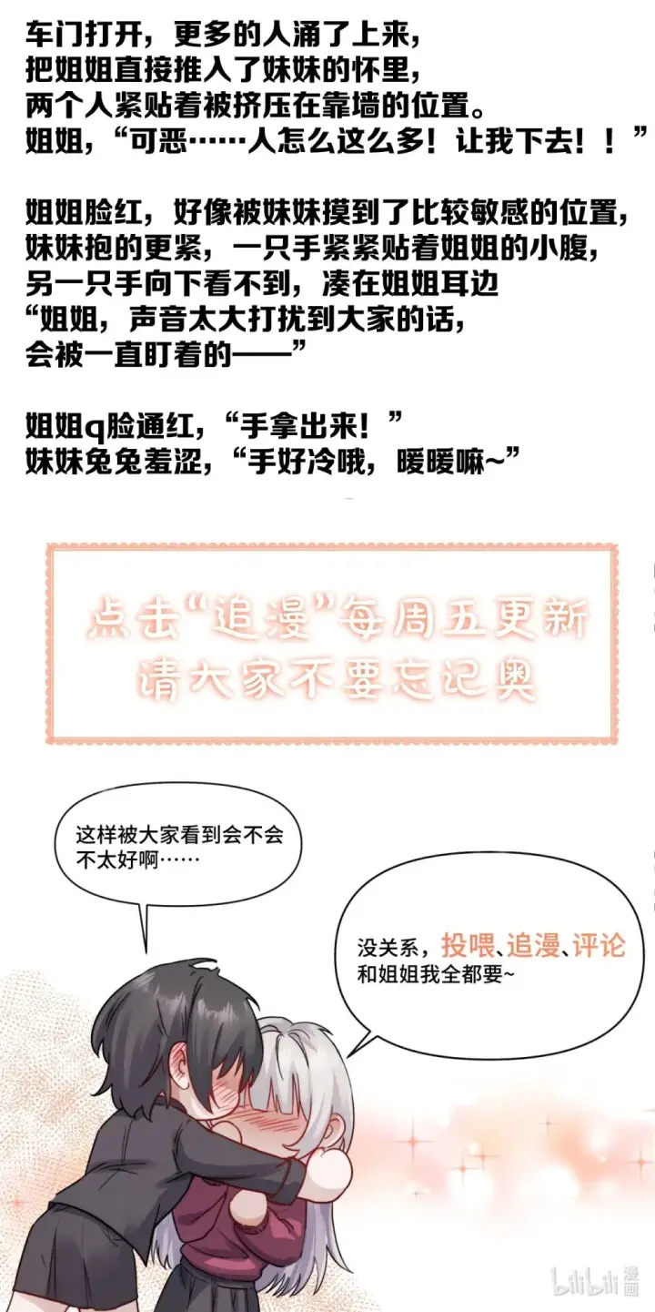漫画《病娇妹妹只想让我欺负她》045 身体比嘴诚实第40张图