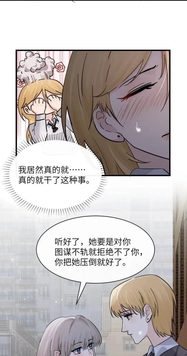 漫画《病娇妹妹只想让我欺负她》045 身体比嘴诚实第8张图